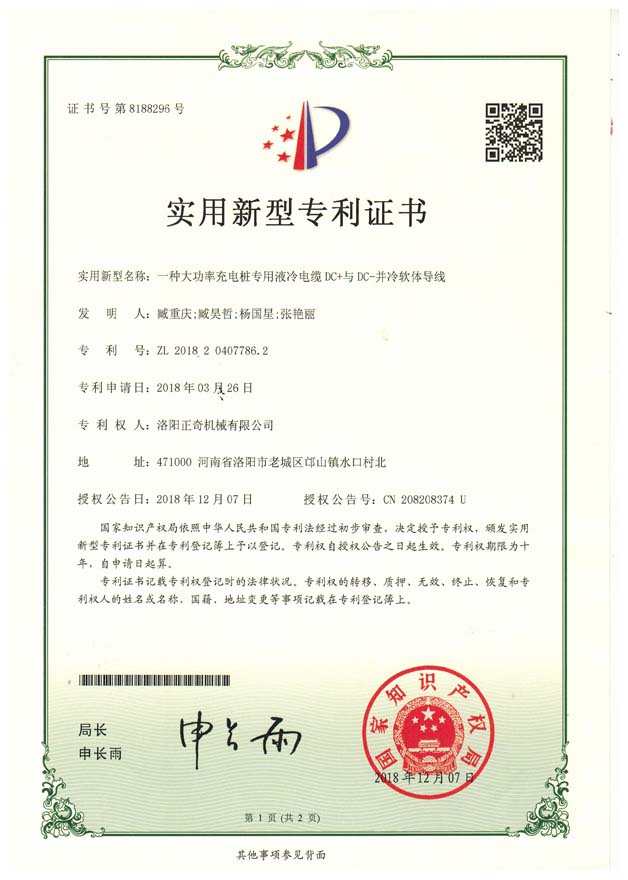 一種大功率充電樁專用液冷電纜DC+與DC-并冷軟體導線