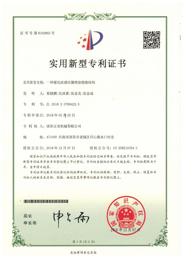 一種碳化硅感應圈噴涂絕緣結構