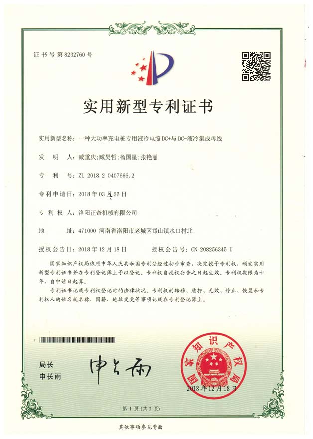 一種大功率充電樁專用液冷電纜DC+與DC-液冷集成母線