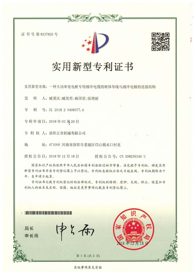 一種大功率充電樁專用液冷電纜的軟體導線與液冷電極的連接結構