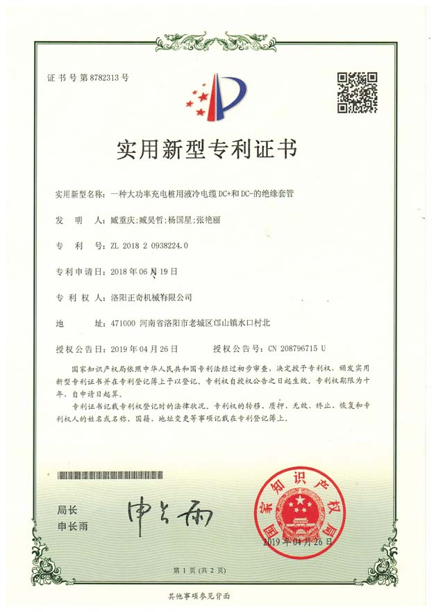 一種大功率充電樁用液冷電纜DC+與DC-的絕緣套管