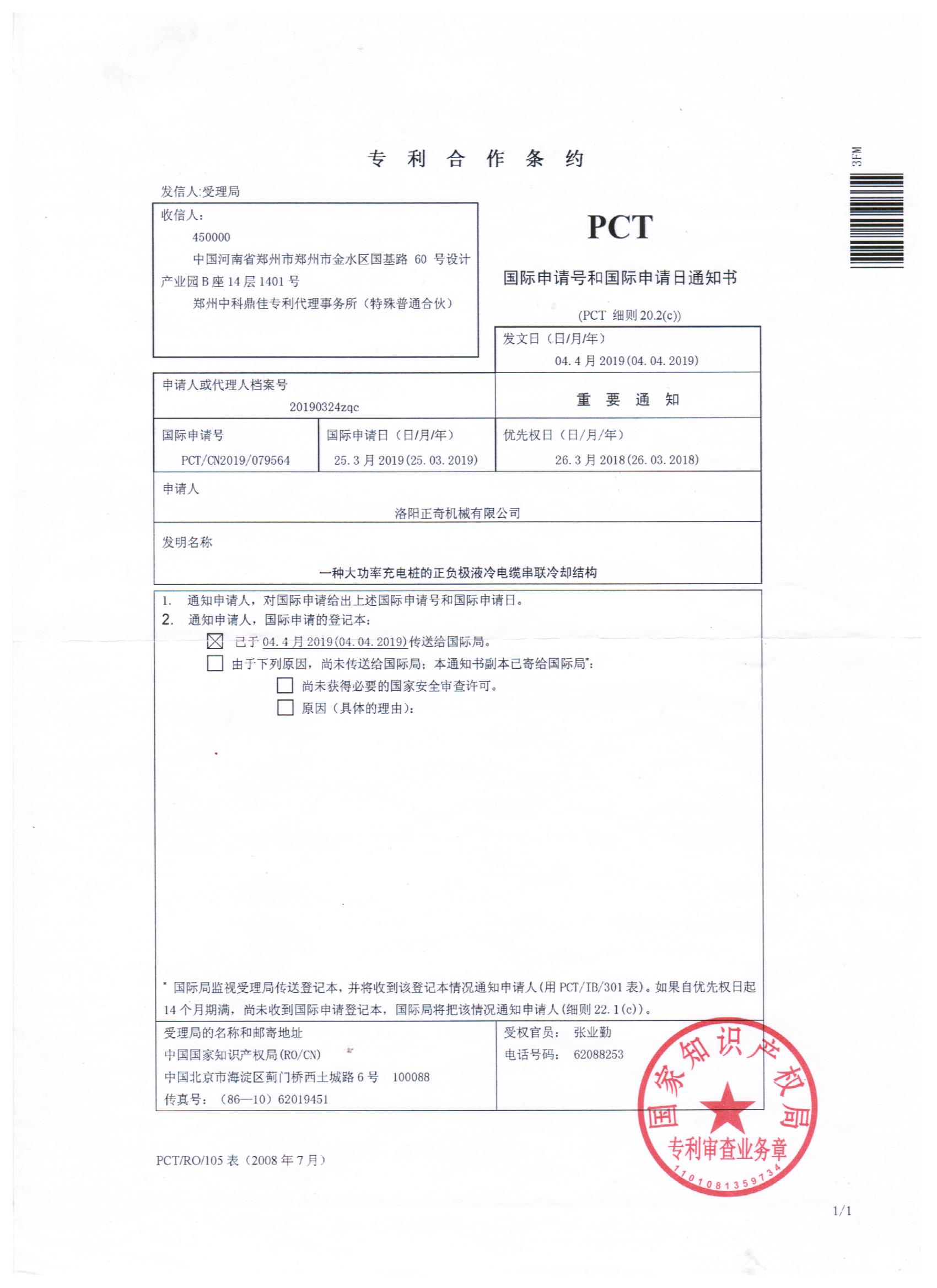 一種大功率充電樁的正負極液冷電纜串聯冷卻結構PCT專利