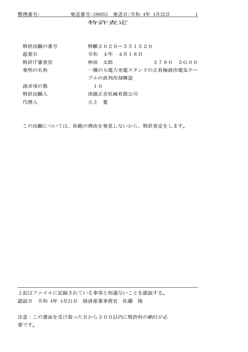 串冷授權專利